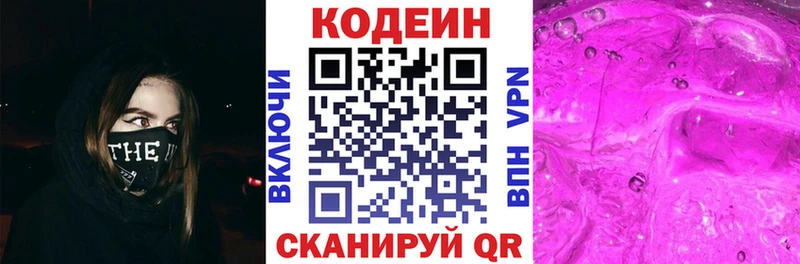 Кодеиновый сироп Lean Purple Drank  Нелидово 
