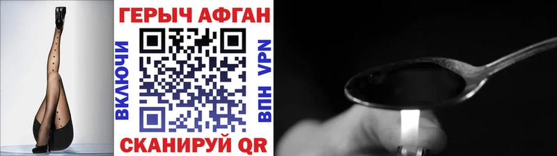 ГЕРОИН Афган  где купить наркоту  Нелидово 